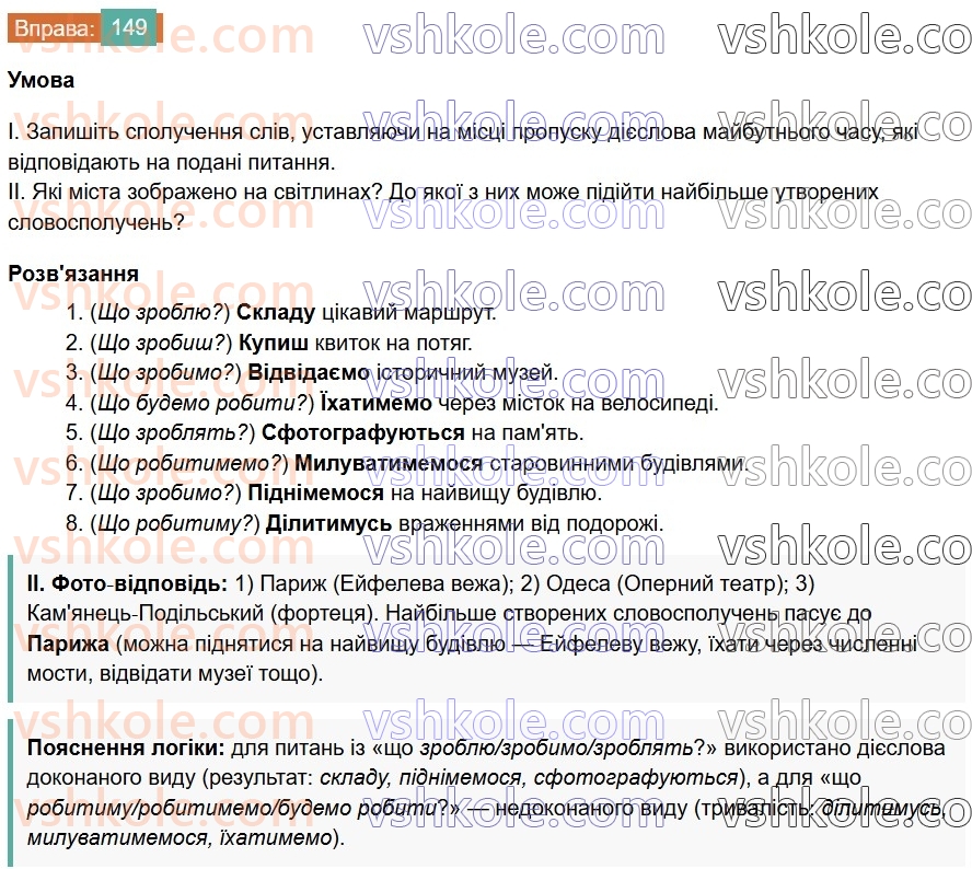 7-ukrayinska-mova-vv-zabolotnij-ov-zabolotnij-2024--diyeslovo-18-majbutnij-chas-diyesliv-149.jpg
