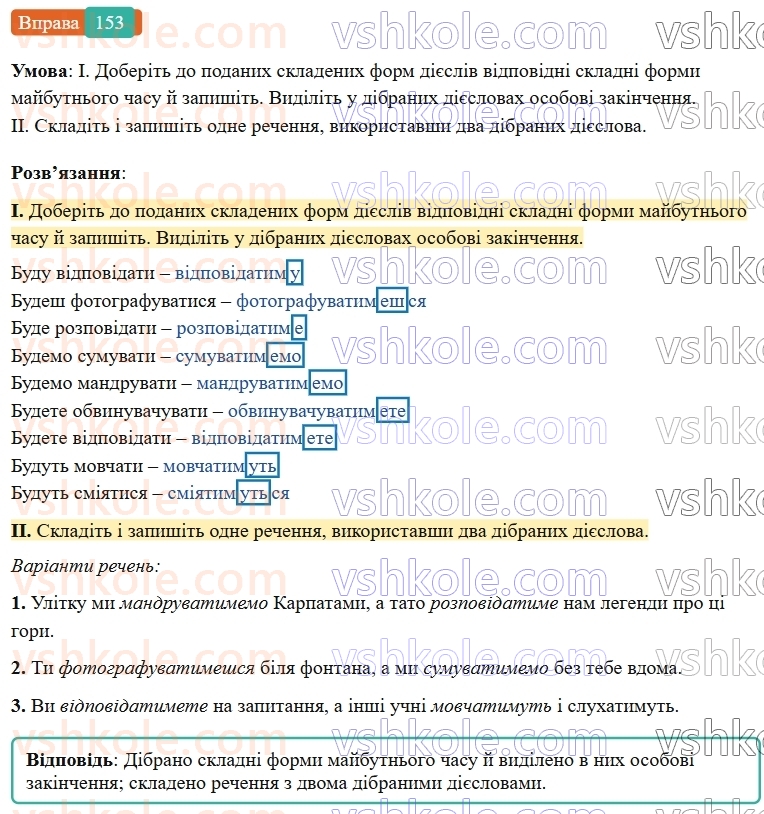 7-ukrayinska-mova-vv-zabolotnij-ov-zabolotnij-2024--diyeslovo-18-majbutnij-chas-diyesliv-153-rnd2425.jpg