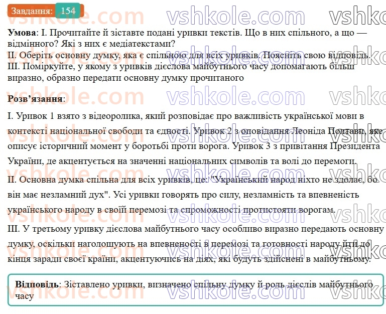 7-ukrayinska-mova-vv-zabolotnij-ov-zabolotnij-2024--diyeslovo-18-majbutnij-chas-diyesliv-154-rnd5077.jpg