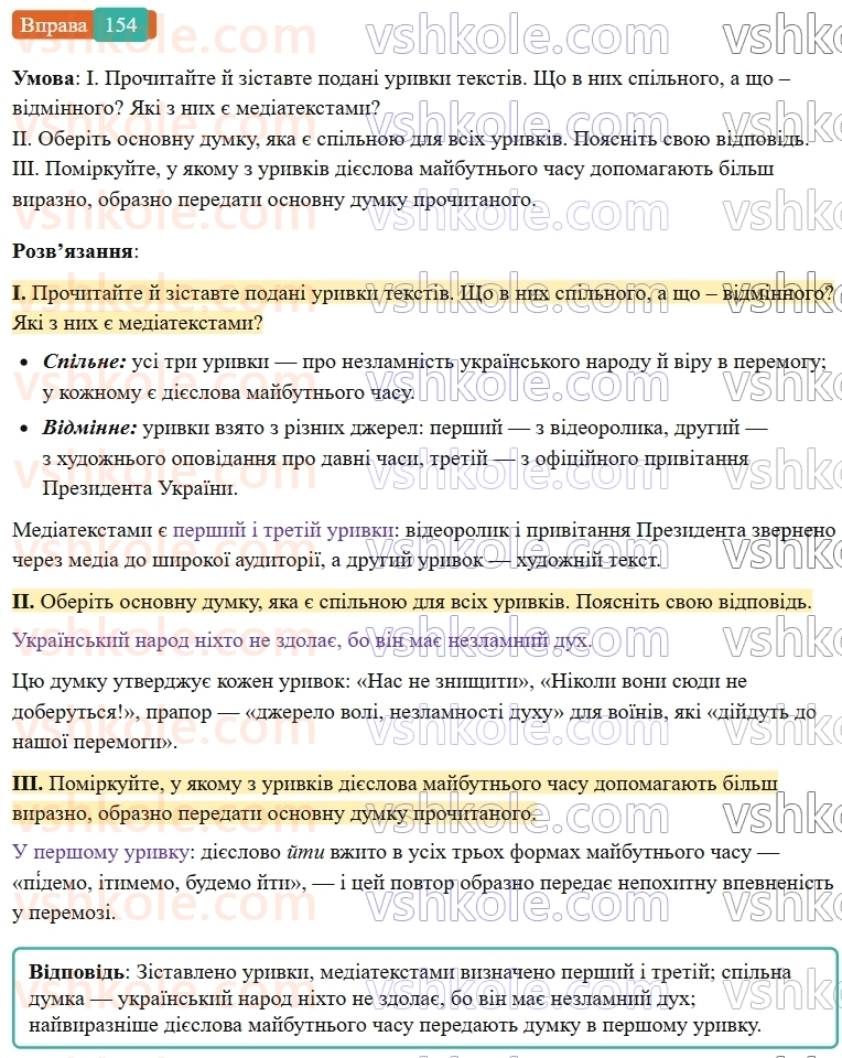 7-ukrayinska-mova-vv-zabolotnij-ov-zabolotnij-2024--diyeslovo-18-majbutnij-chas-diyesliv-154-rnd8712.jpg