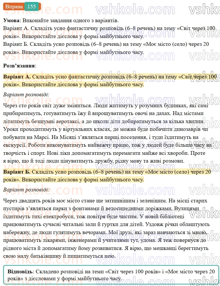 7-ukrayinska-mova-vv-zabolotnij-ov-zabolotnij-2024--diyeslovo-18-majbutnij-chas-diyesliv-155-rnd6984.jpg