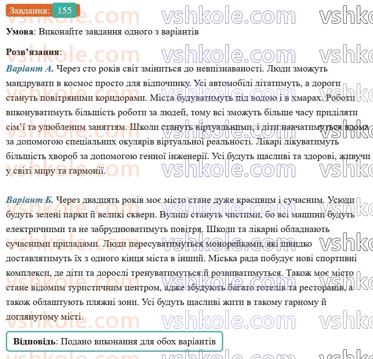 7-ukrayinska-mova-vv-zabolotnij-ov-zabolotnij-2024--diyeslovo-18-majbutnij-chas-diyesliv-155-rnd8428.jpg