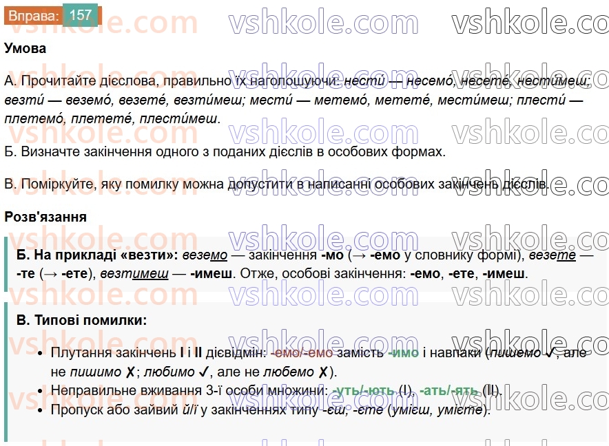 7-ukrayinska-mova-vv-zabolotnij-ov-zabolotnij-2024--diyeslovo-19-diyeslova-i-a-ii-diyesvidmin-157.jpg