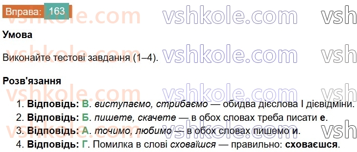 7-ukrayinska-mova-vv-zabolotnij-ov-zabolotnij-2024--diyeslovo-19-diyeslova-i-a-ii-diyesvidmin-163.jpg
