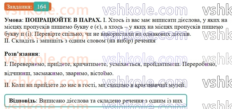 7-ukrayinska-mova-vv-zabolotnij-ov-zabolotnij-2024--diyeslovo-19-diyeslova-i-a-ii-diyesvidmin-164-rnd6288.jpg