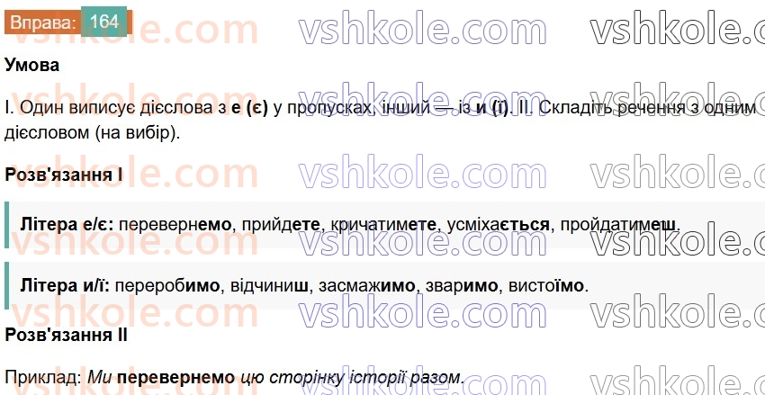 7-ukrayinska-mova-vv-zabolotnij-ov-zabolotnij-2024--diyeslovo-19-diyeslova-i-a-ii-diyesvidmin-164.jpg