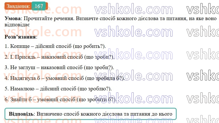 7-ukrayinska-mova-vv-zabolotnij-ov-zabolotnij-2024--diyeslovo-20-sposobi-diyesliv-167-rnd5656.jpg