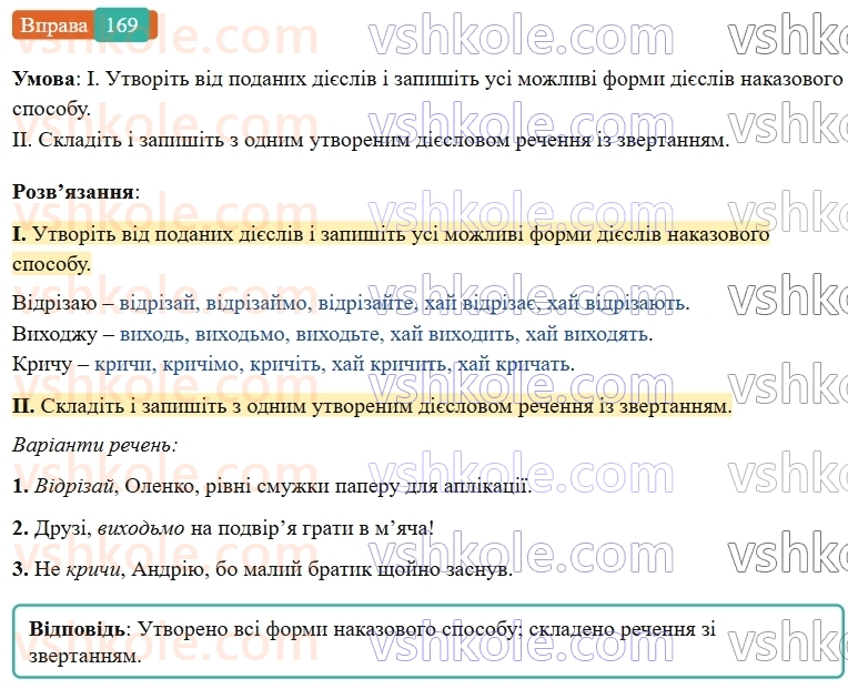 7-ukrayinska-mova-vv-zabolotnij-ov-zabolotnij-2024--diyeslovo-20-sposobi-diyesliv-169-rnd5117.jpg