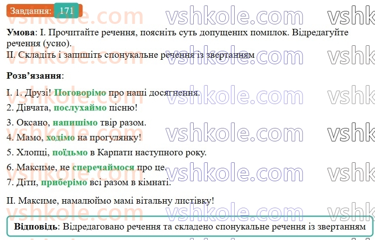 7-ukrayinska-mova-vv-zabolotnij-ov-zabolotnij-2024--diyeslovo-20-sposobi-diyesliv-171-rnd54.jpg