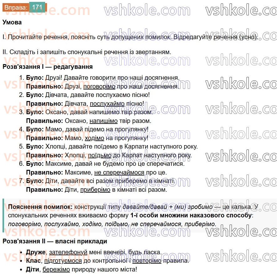 7-ukrayinska-mova-vv-zabolotnij-ov-zabolotnij-2024--diyeslovo-20-sposobi-diyesliv-171.jpg