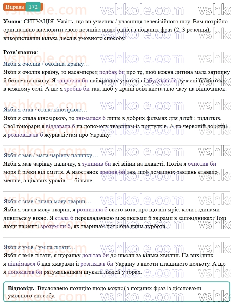 7-ukrayinska-mova-vv-zabolotnij-ov-zabolotnij-2024--diyeslovo-20-sposobi-diyesliv-172-rnd539.jpg