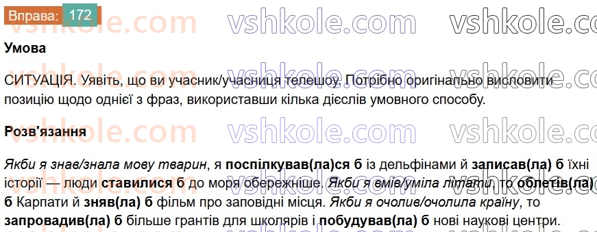 7-ukrayinska-mova-vv-zabolotnij-ov-zabolotnij-2024--diyeslovo-20-sposobi-diyesliv-172.jpg