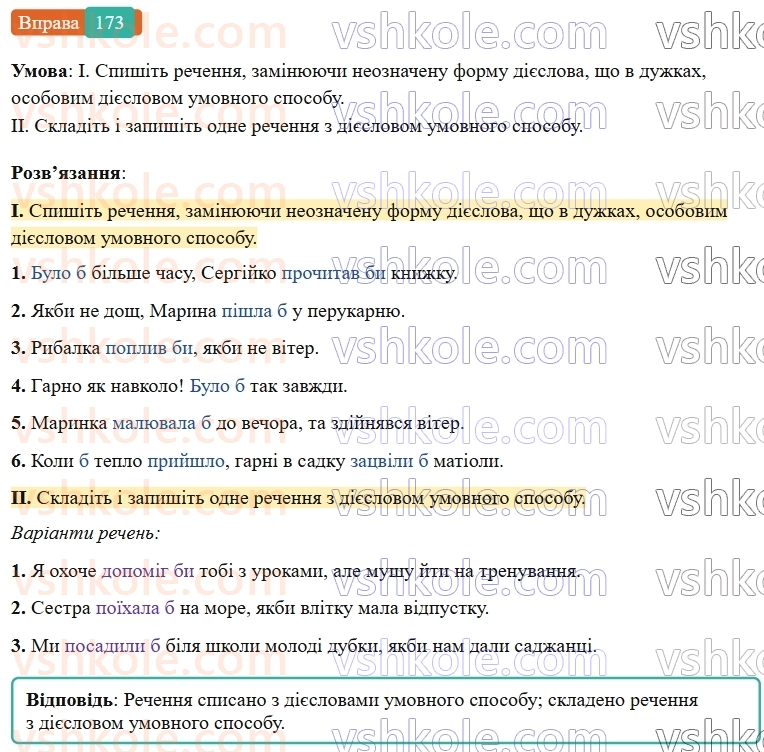 7-ukrayinska-mova-vv-zabolotnij-ov-zabolotnij-2024--diyeslovo-20-sposobi-diyesliv-173-rnd7176.jpg