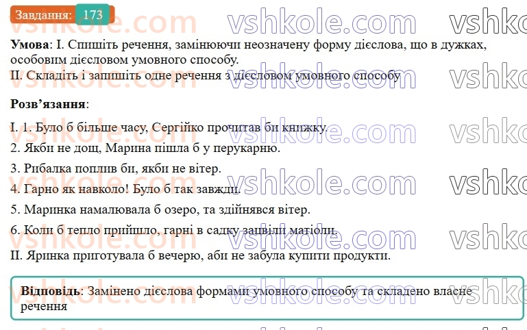 7-ukrayinska-mova-vv-zabolotnij-ov-zabolotnij-2024--diyeslovo-20-sposobi-diyesliv-173-rnd8062.jpg