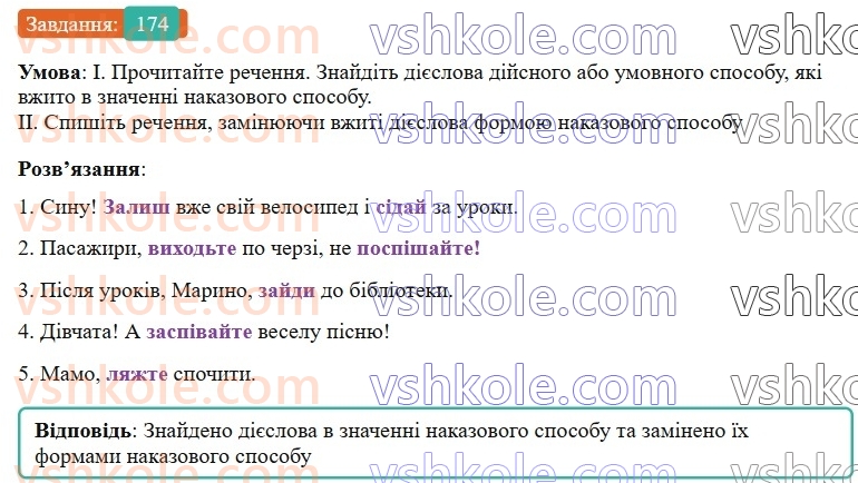 7-ukrayinska-mova-vv-zabolotnij-ov-zabolotnij-2024--diyeslovo-20-sposobi-diyesliv-174-rnd5879.jpg
