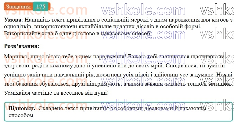 7-ukrayinska-mova-vv-zabolotnij-ov-zabolotnij-2024--diyeslovo-20-sposobi-diyesliv-175-rnd230.jpg