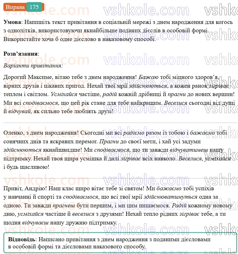 7-ukrayinska-mova-vv-zabolotnij-ov-zabolotnij-2024--diyeslovo-20-sposobi-diyesliv-175-rnd4897.jpg