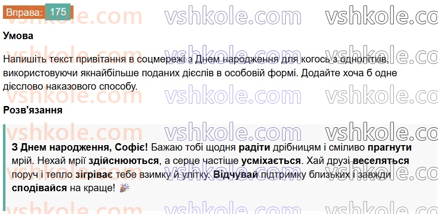 7-ukrayinska-mova-vv-zabolotnij-ov-zabolotnij-2024--diyeslovo-20-sposobi-diyesliv-175.jpg