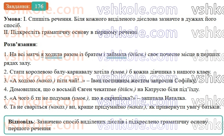 7-ukrayinska-mova-vv-zabolotnij-ov-zabolotnij-2024--diyeslovo-20-sposobi-diyesliv-176-rnd5060.jpg