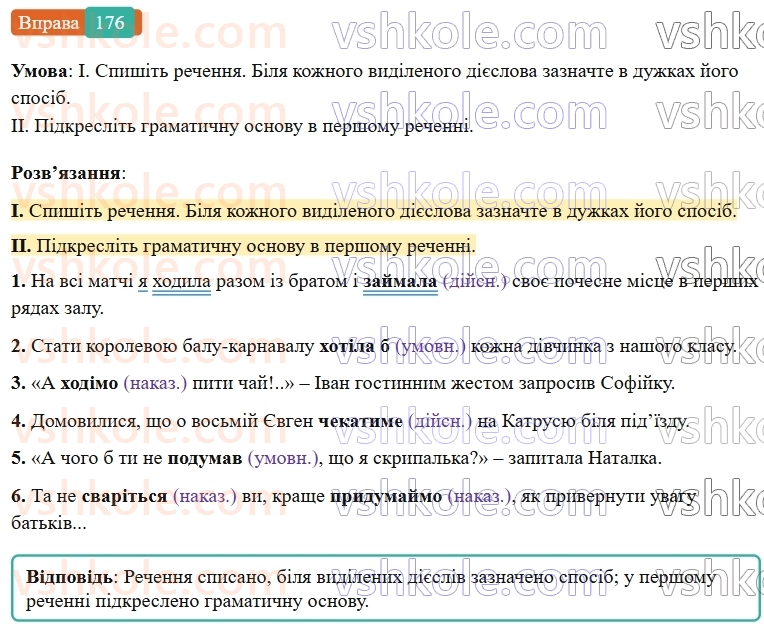 7-ukrayinska-mova-vv-zabolotnij-ov-zabolotnij-2024--diyeslovo-20-sposobi-diyesliv-176-rnd5378.jpg