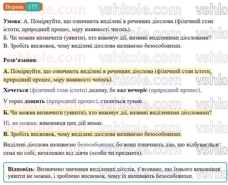 7-ukrayinska-mova-vv-zabolotnij-ov-zabolotnij-2024--diyeslovo-21-bezosobovi-diyeslova-177-rnd5933.jpg