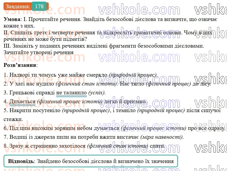 7-ukrayinska-mova-vv-zabolotnij-ov-zabolotnij-2024--diyeslovo-21-bezosobovi-diyeslova-178-rnd1212.jpg