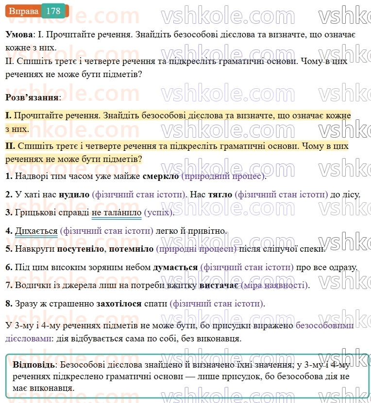 7-ukrayinska-mova-vv-zabolotnij-ov-zabolotnij-2024--diyeslovo-21-bezosobovi-diyeslova-178-rnd5923.jpg