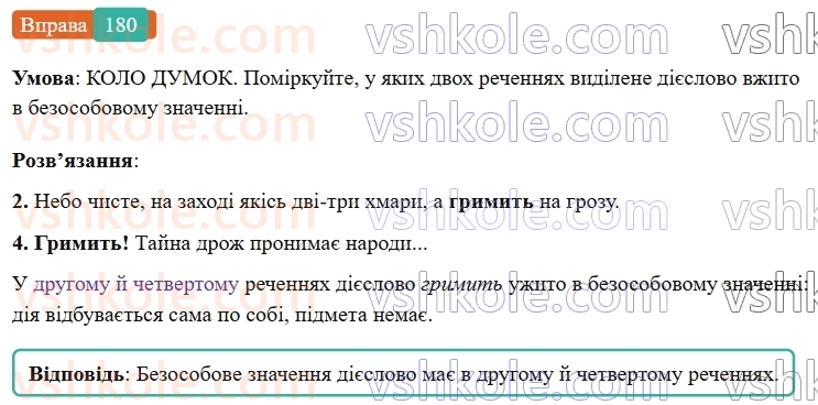 7-ukrayinska-mova-vv-zabolotnij-ov-zabolotnij-2024--diyeslovo-21-bezosobovi-diyeslova-180-rnd9215.jpg