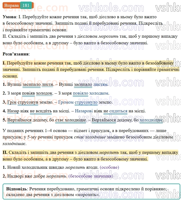 7-ukrayinska-mova-vv-zabolotnij-ov-zabolotnij-2024--diyeslovo-21-bezosobovi-diyeslova-181-rnd6629.jpg