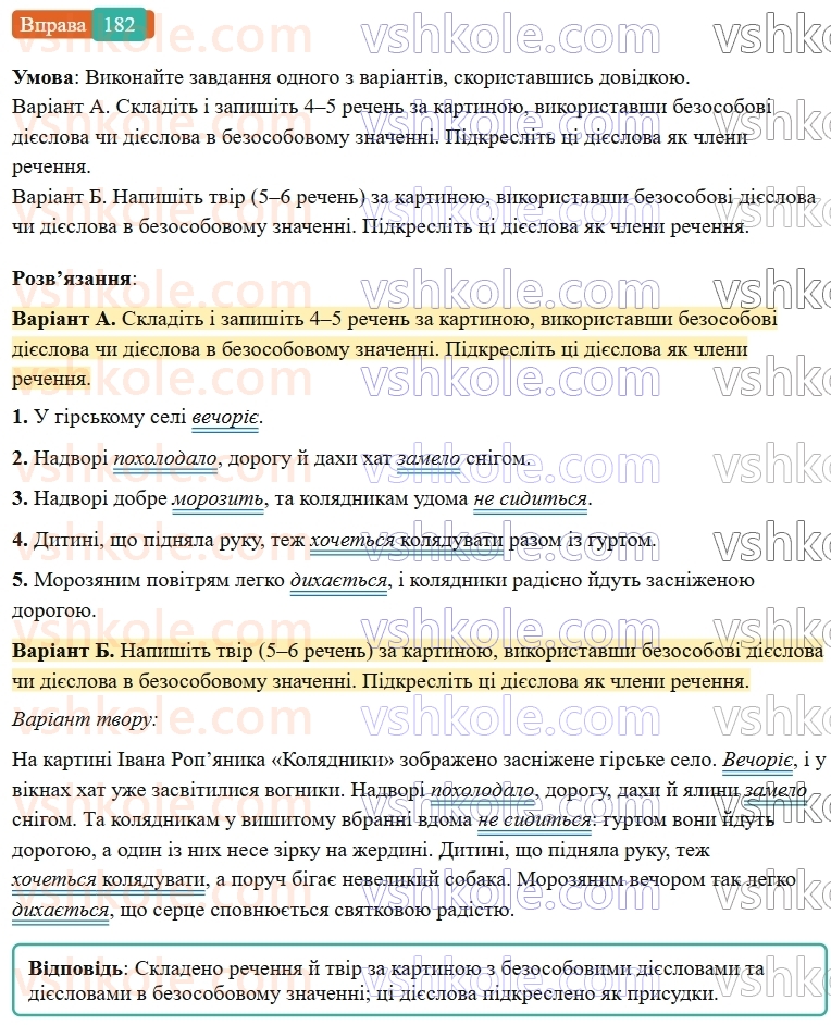 7-ukrayinska-mova-vv-zabolotnij-ov-zabolotnij-2024--diyeslovo-21-bezosobovi-diyeslova-182-rnd2485.jpg