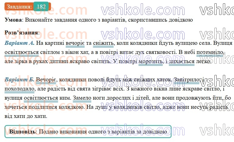 7-ukrayinska-mova-vv-zabolotnij-ov-zabolotnij-2024--diyeslovo-21-bezosobovi-diyeslova-182-rnd4594.jpg