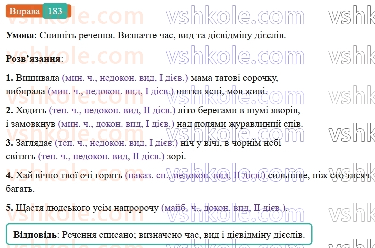 7-ukrayinska-mova-vv-zabolotnij-ov-zabolotnij-2024--diyeslovo-21-bezosobovi-diyeslova-183-rnd2048.jpg
