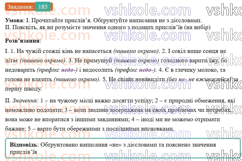 7-ukrayinska-mova-vv-zabolotnij-ov-zabolotnij-2024--diyeslovo-22-ne-z-diyeslovami-185-rnd2043.jpg