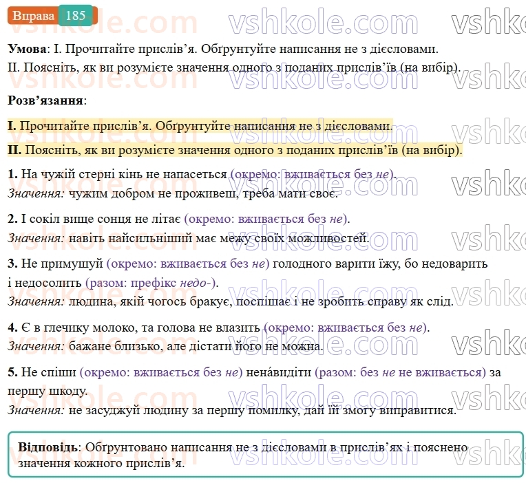 7-ukrayinska-mova-vv-zabolotnij-ov-zabolotnij-2024--diyeslovo-22-ne-z-diyeslovami-185-rnd6946.jpg