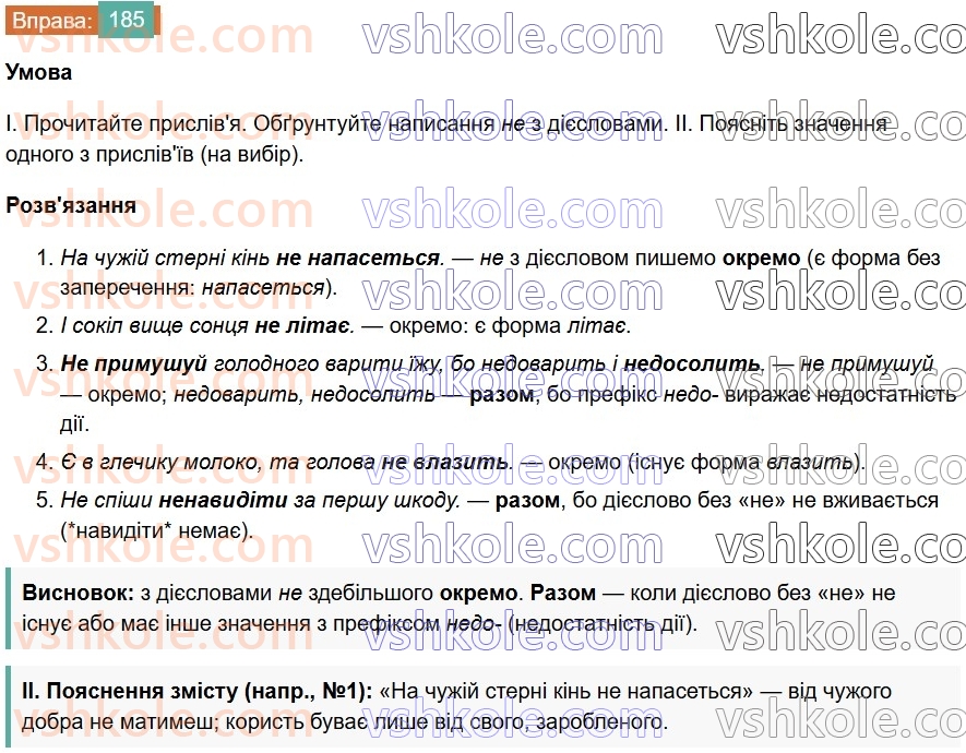 7-ukrayinska-mova-vv-zabolotnij-ov-zabolotnij-2024--diyeslovo-22-ne-z-diyeslovami-185.jpg