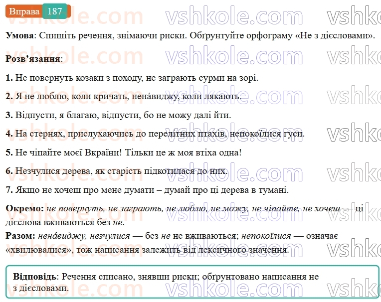 7-ukrayinska-mova-vv-zabolotnij-ov-zabolotnij-2024--diyeslovo-22-ne-z-diyeslovami-187-rnd2834.jpg