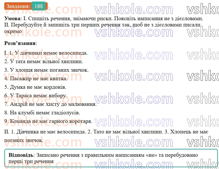 7-ukrayinska-mova-vv-zabolotnij-ov-zabolotnij-2024--diyeslovo-22-ne-z-diyeslovami-188-rnd5653.jpg