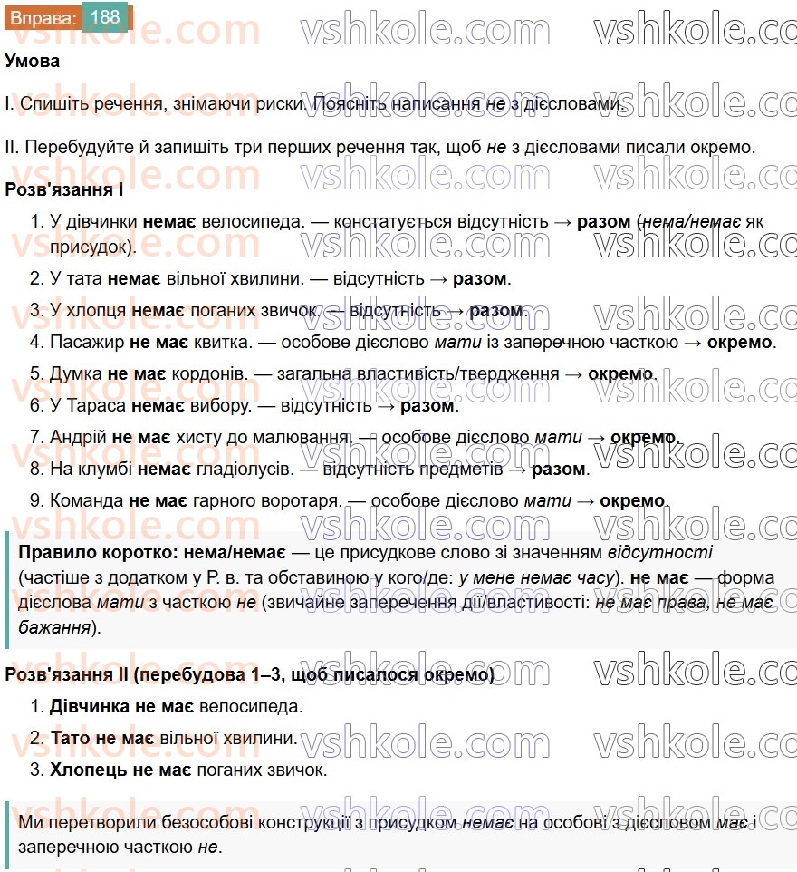 7-ukrayinska-mova-vv-zabolotnij-ov-zabolotnij-2024--diyeslovo-22-ne-z-diyeslovami-188.jpg