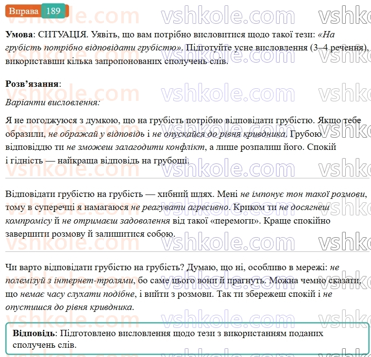 7-ukrayinska-mova-vv-zabolotnij-ov-zabolotnij-2024--diyeslovo-22-ne-z-diyeslovami-189-rnd6861.jpg