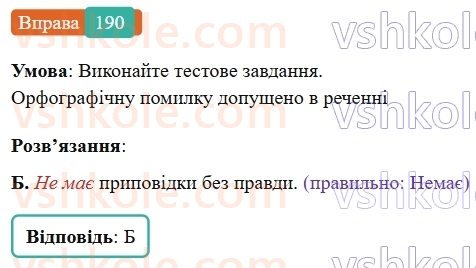 7-ukrayinska-mova-vv-zabolotnij-ov-zabolotnij-2024--diyeslovo-22-ne-z-diyeslovami-190-rnd3206.jpg