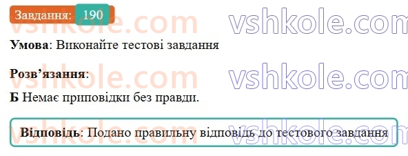 7-ukrayinska-mova-vv-zabolotnij-ov-zabolotnij-2024--diyeslovo-22-ne-z-diyeslovami-190-rnd4270.jpg