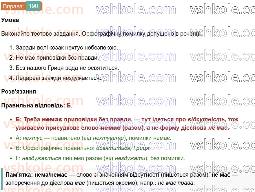 7-ukrayinska-mova-vv-zabolotnij-ov-zabolotnij-2024--diyeslovo-22-ne-z-diyeslovami-190.jpg