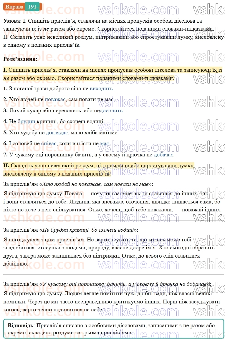 7-ukrayinska-mova-vv-zabolotnij-ov-zabolotnij-2024--diyeslovo-22-ne-z-diyeslovami-191-rnd2616.jpg