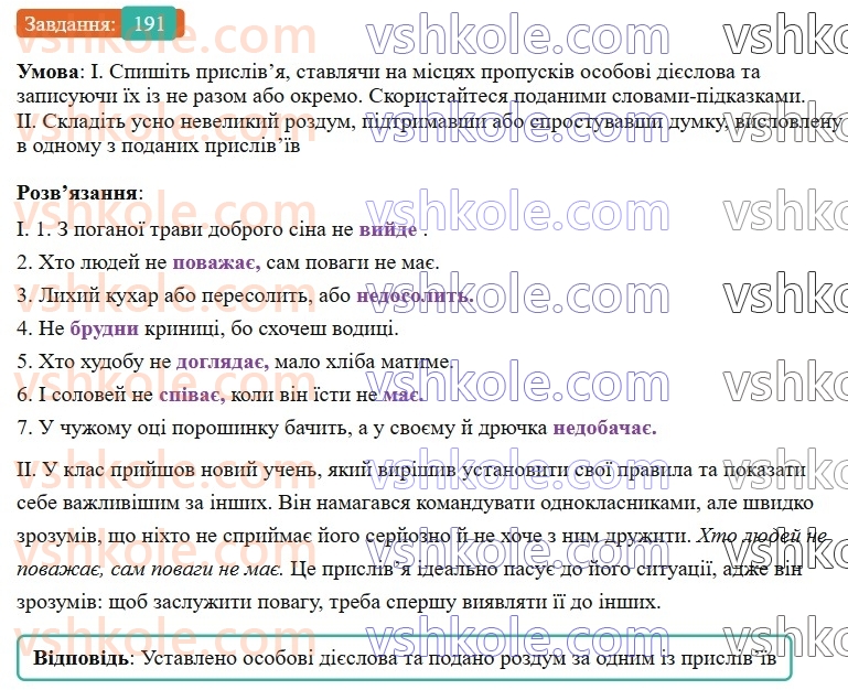 7-ukrayinska-mova-vv-zabolotnij-ov-zabolotnij-2024--diyeslovo-22-ne-z-diyeslovami-191-rnd3803.jpg