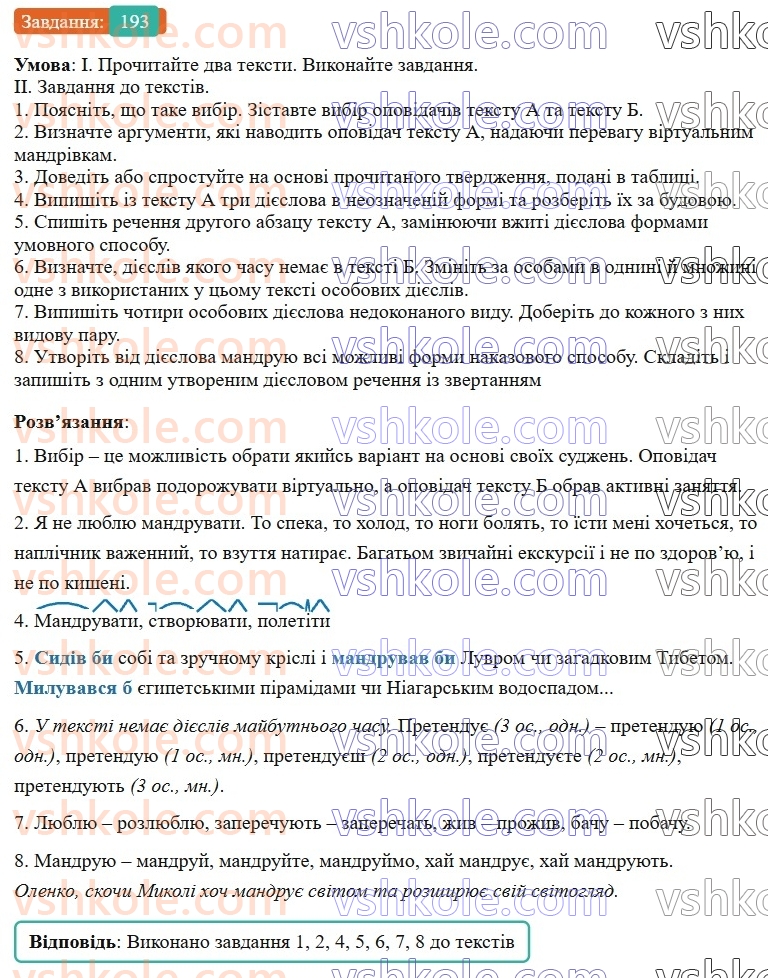 7-ukrayinska-mova-vv-zabolotnij-ov-zabolotnij-2024--diyeslovo-23-uzagalnennya-vivchenogo-z-temi-diyeslovo-193-rnd1113.jpg