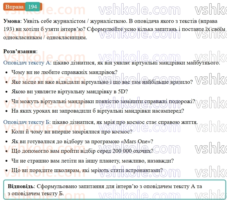 7-ukrayinska-mova-vv-zabolotnij-ov-zabolotnij-2024--diyeslovo-23-uzagalnennya-vivchenogo-z-temi-diyeslovo-194-rnd3613.jpg