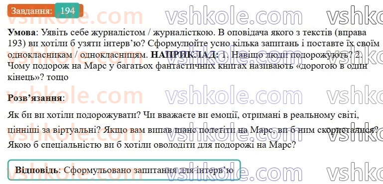 7-ukrayinska-mova-vv-zabolotnij-ov-zabolotnij-2024--diyeslovo-23-uzagalnennya-vivchenogo-z-temi-diyeslovo-194-rnd5239.jpg