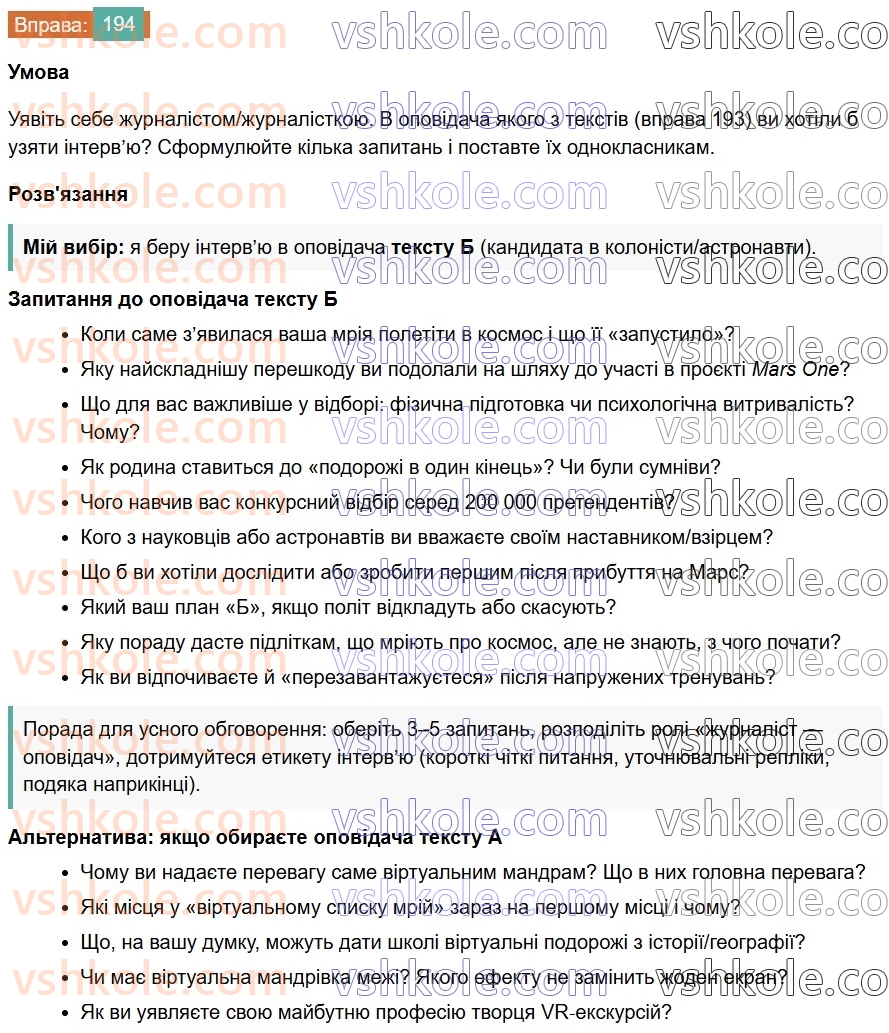 7-ukrayinska-mova-vv-zabolotnij-ov-zabolotnij-2024--diyeslovo-23-uzagalnennya-vivchenogo-z-temi-diyeslovo-194.jpg