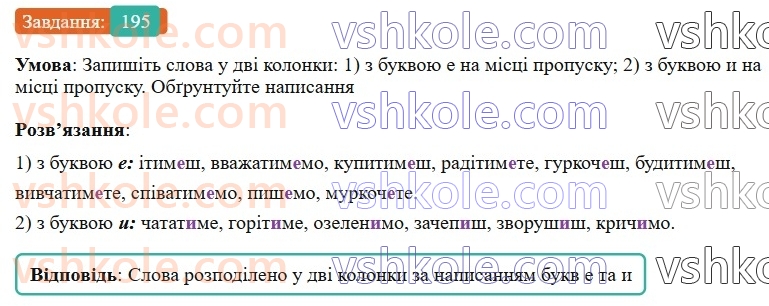 7-ukrayinska-mova-vv-zabolotnij-ov-zabolotnij-2024--diyeslovo-23-uzagalnennya-vivchenogo-z-temi-diyeslovo-195-rnd8819.jpg
