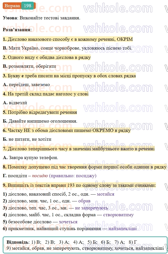 7-ukrayinska-mova-vv-zabolotnij-ov-zabolotnij-2024--diyeslovo-23-uzagalnennya-vivchenogo-z-temi-diyeslovo-198-rnd7910.jpg